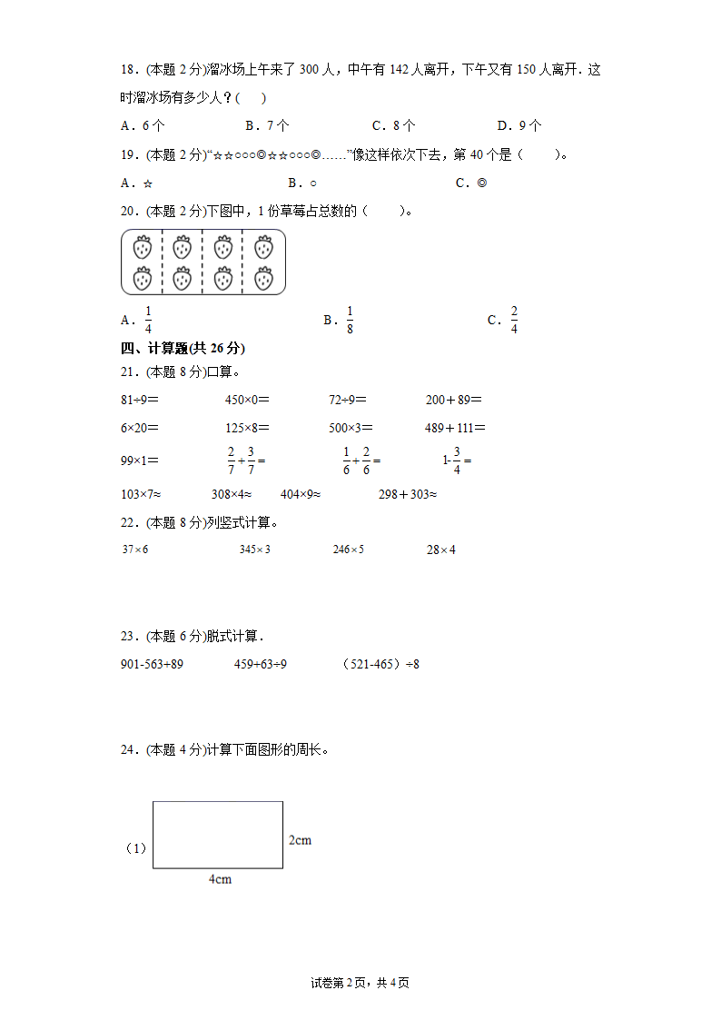 人教版 三年级上册数学 期末测试卷 (含答案 解析）.doc第2页