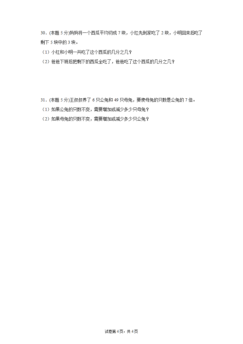 人教版 三年级上册数学 期末测试卷 (含答案 解析）.doc第4页