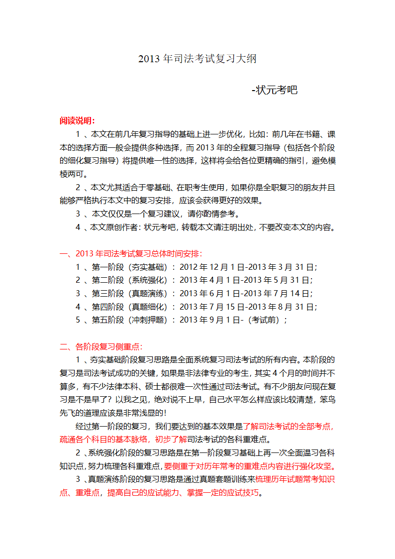 2013司法考试复习大纲第1页