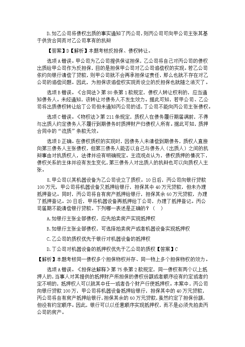 2011~2013民法司法考试真题第5页