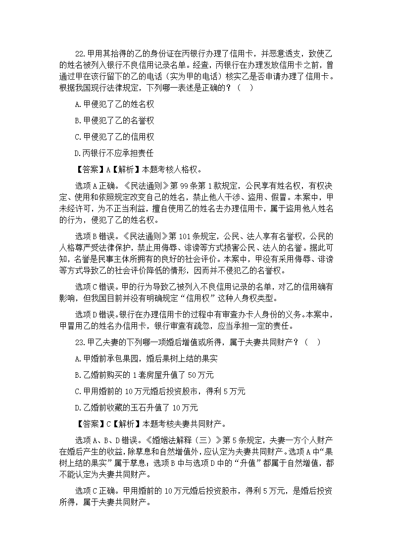 2011~2013民法司法考试真题第14页