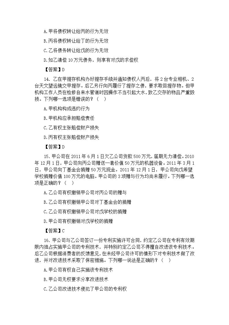 2011~2013民法司法考试真题第19页