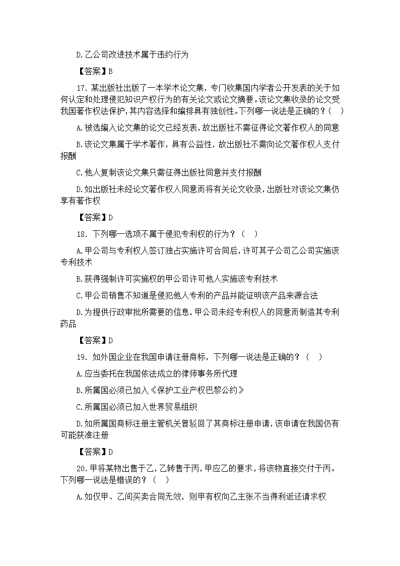 2011~2013民法司法考试真题第20页