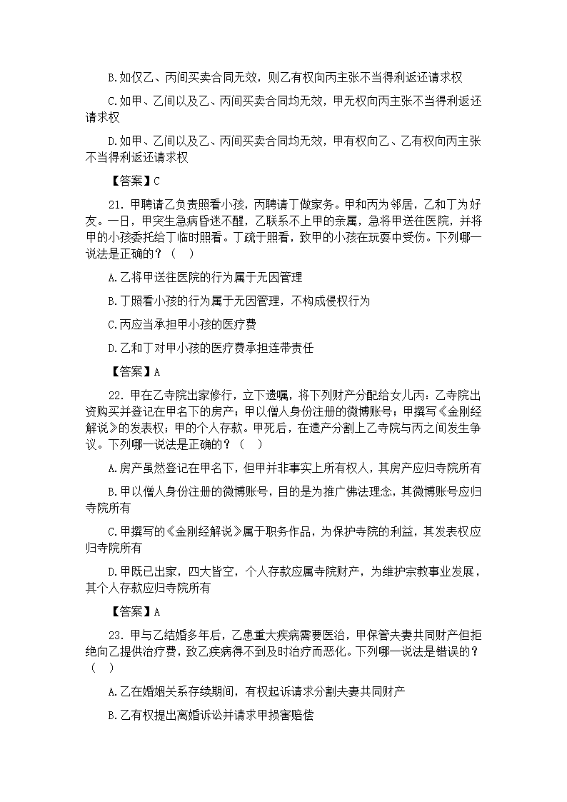 2011~2013民法司法考试真题第21页