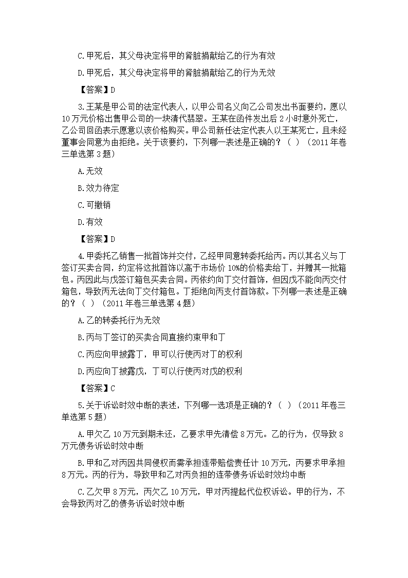 2011~2013民法司法考试真题第23页