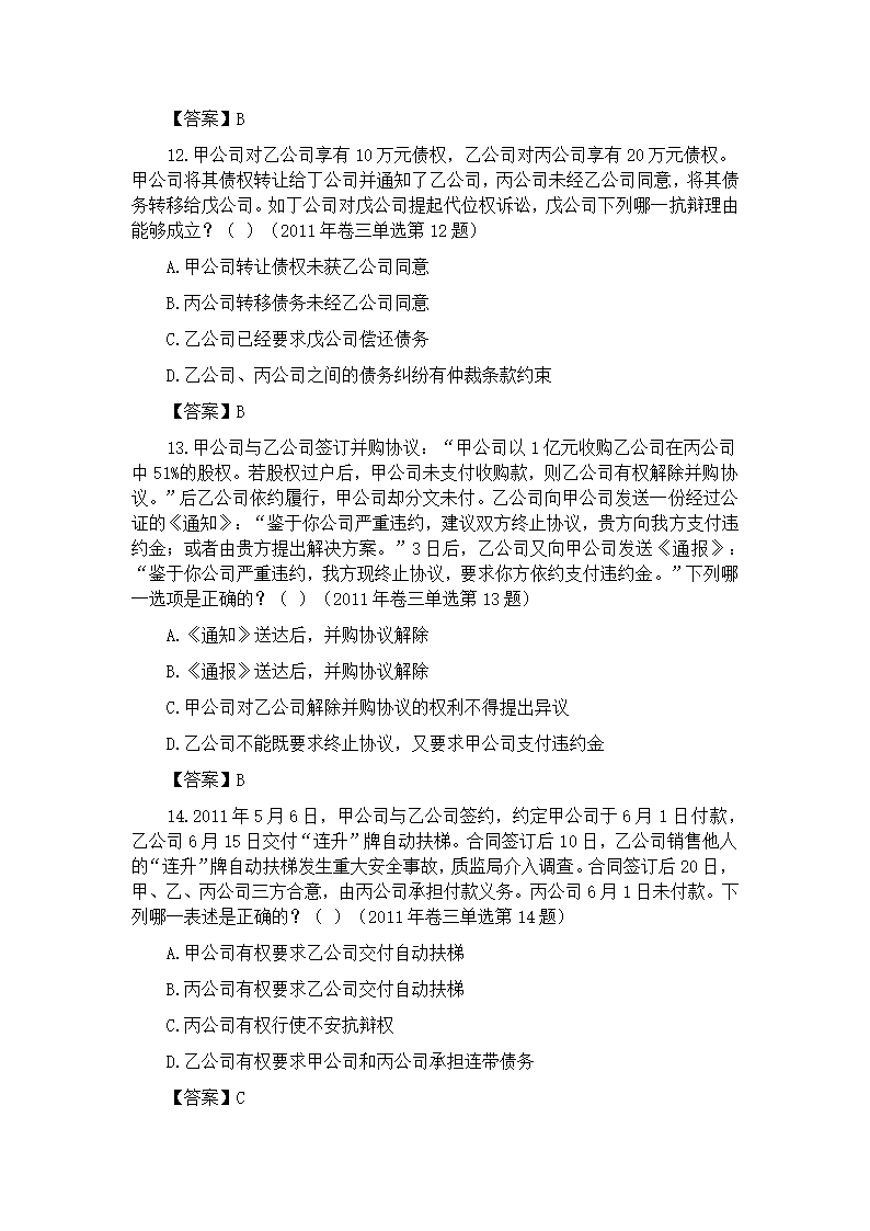 2011~2013民法司法考试真题第26页