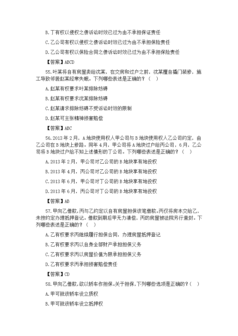 2011~2013民法司法考试真题第31页