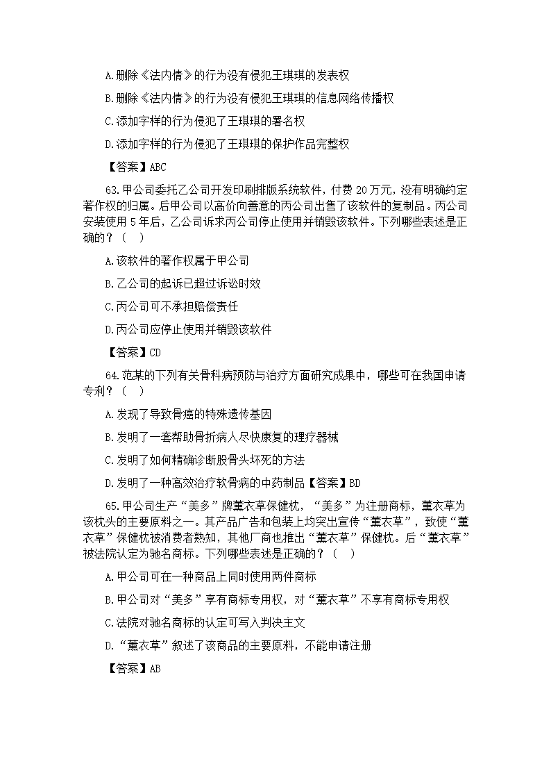 2011~2013民法司法考试真题第33页