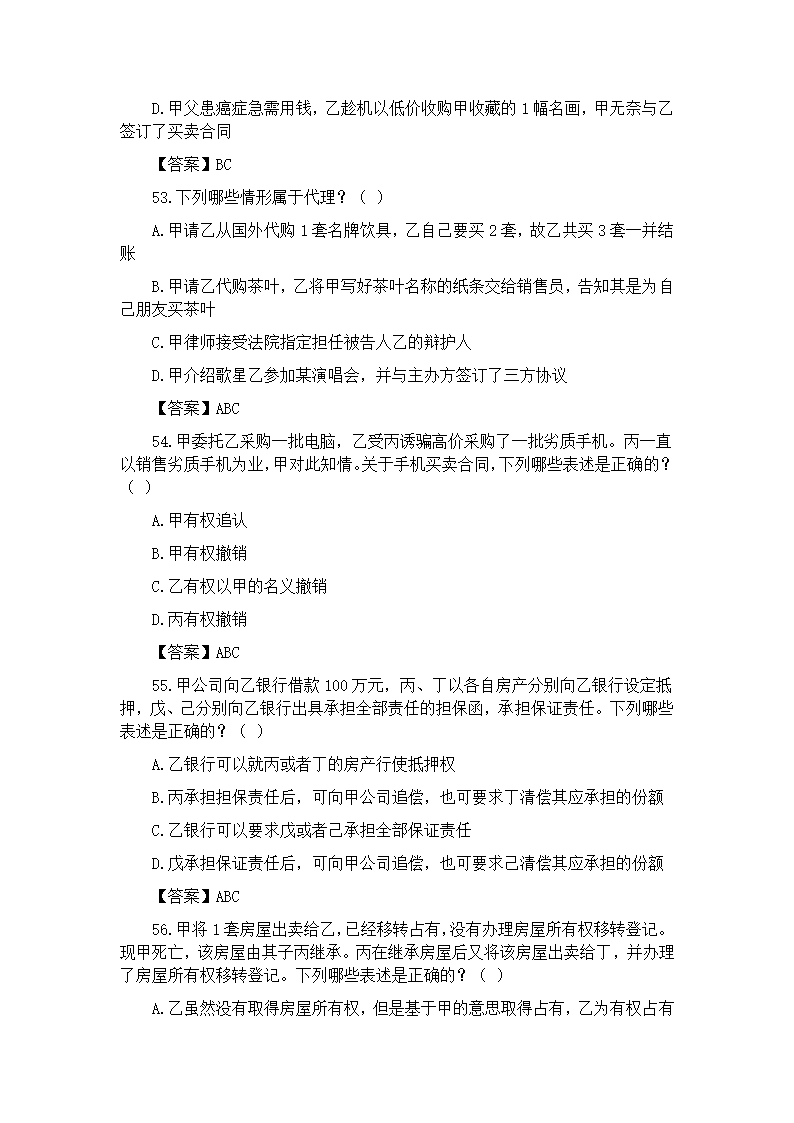 2011~2013民法司法考试真题第35页