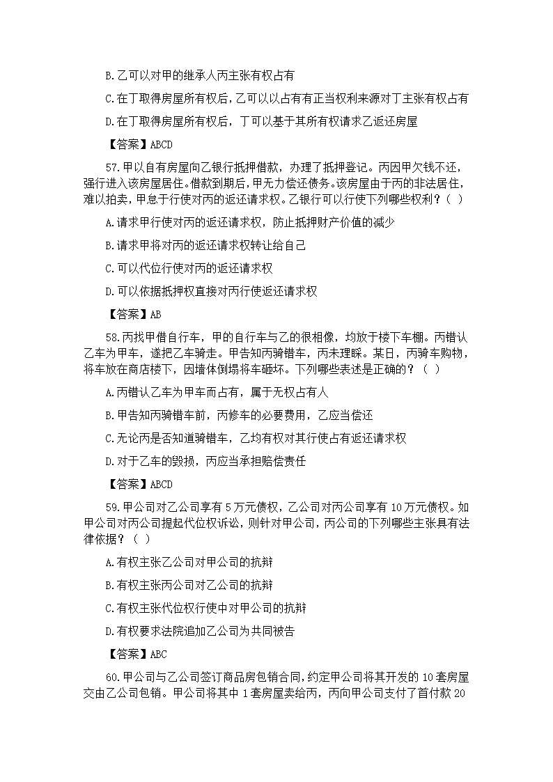 2011~2013民法司法考试真题第36页