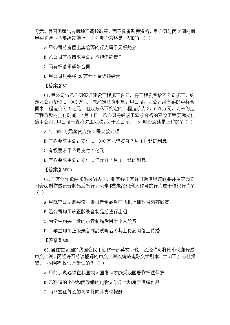 2011~2013民法司法考试真题第37页