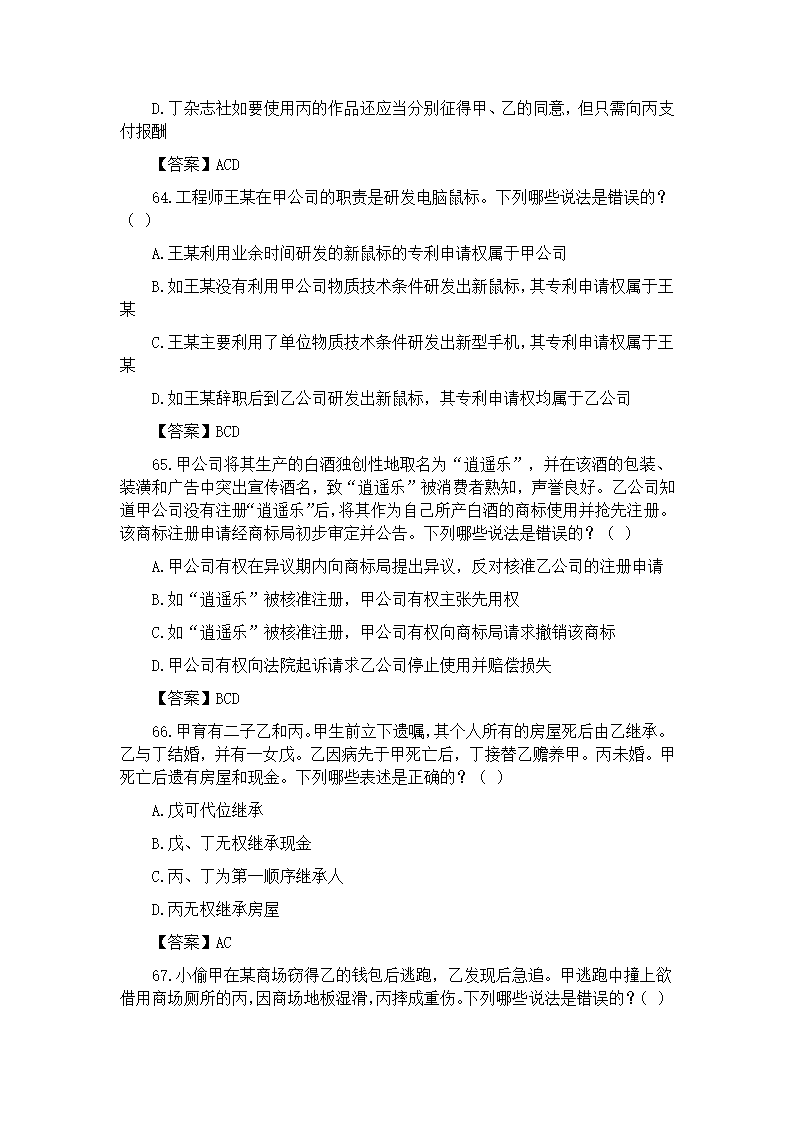 2011~2013民法司法考试真题第38页