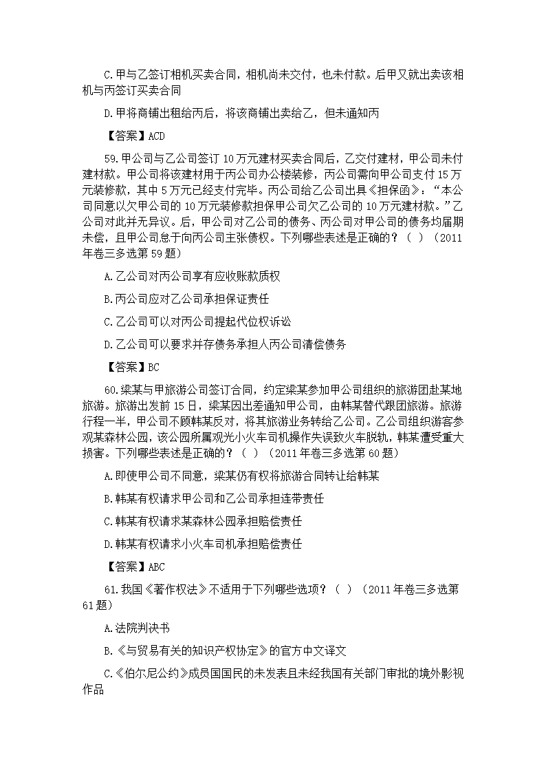 2011~2013民法司法考试真题第42页