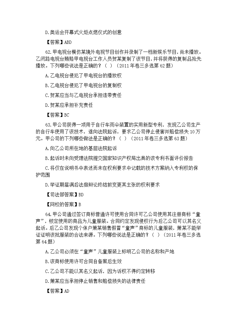 2011~2013民法司法考试真题第43页