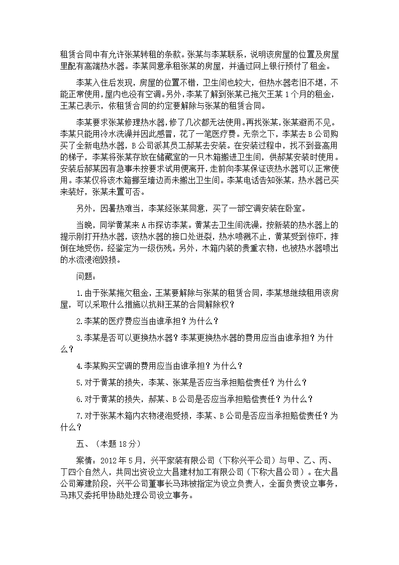 2011~2013民法司法考试真题第45页