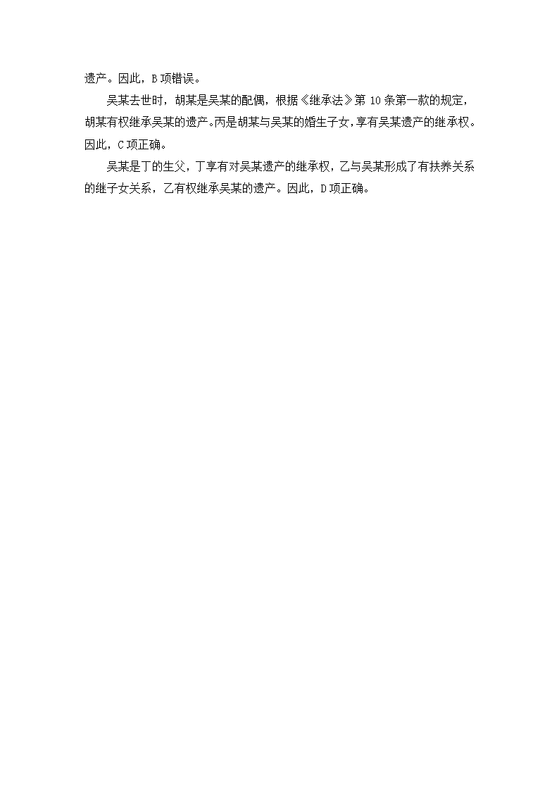 2009-2013司法考试婚姻继承法真题及解析第16页