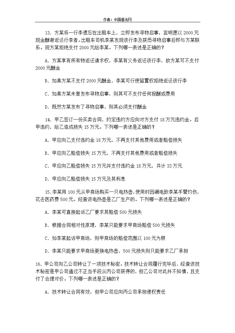 2013年国家司法考试真题试卷三第5页