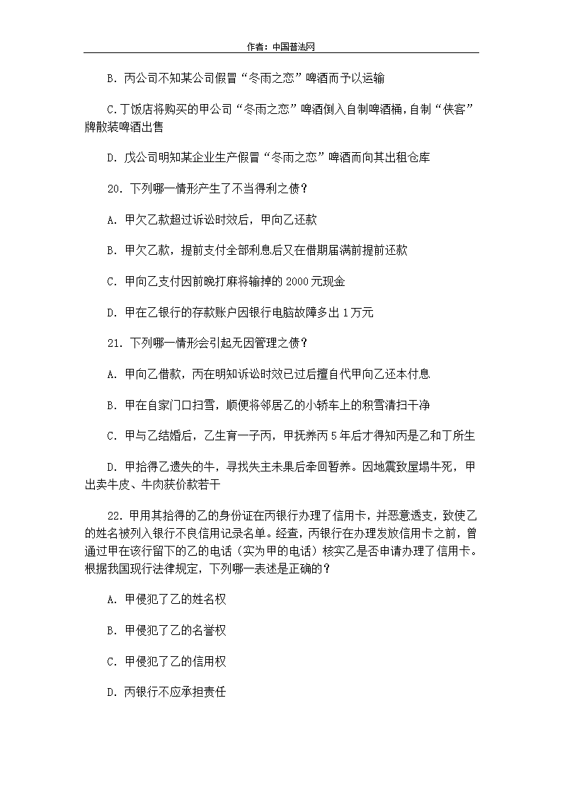 2013年国家司法考试真题试卷三第7页