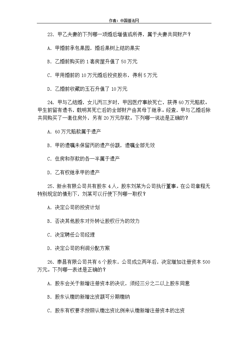 2013年国家司法考试真题试卷三第8页