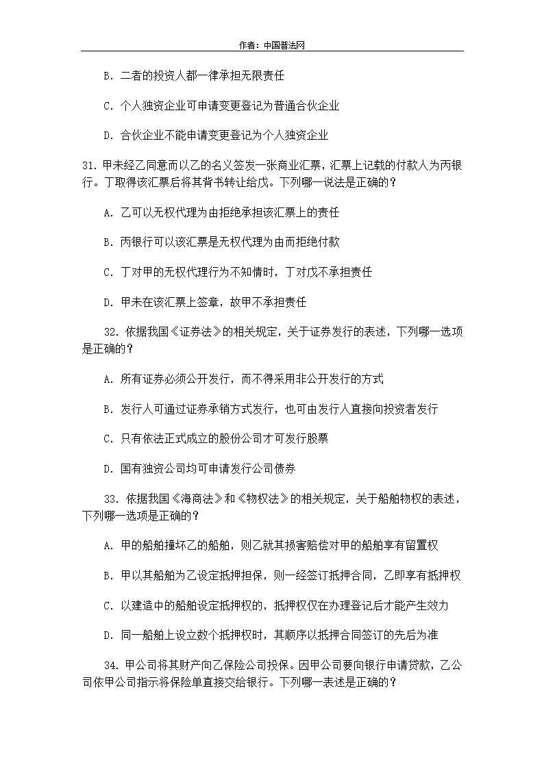 2013年国家司法考试真题试卷三第10页