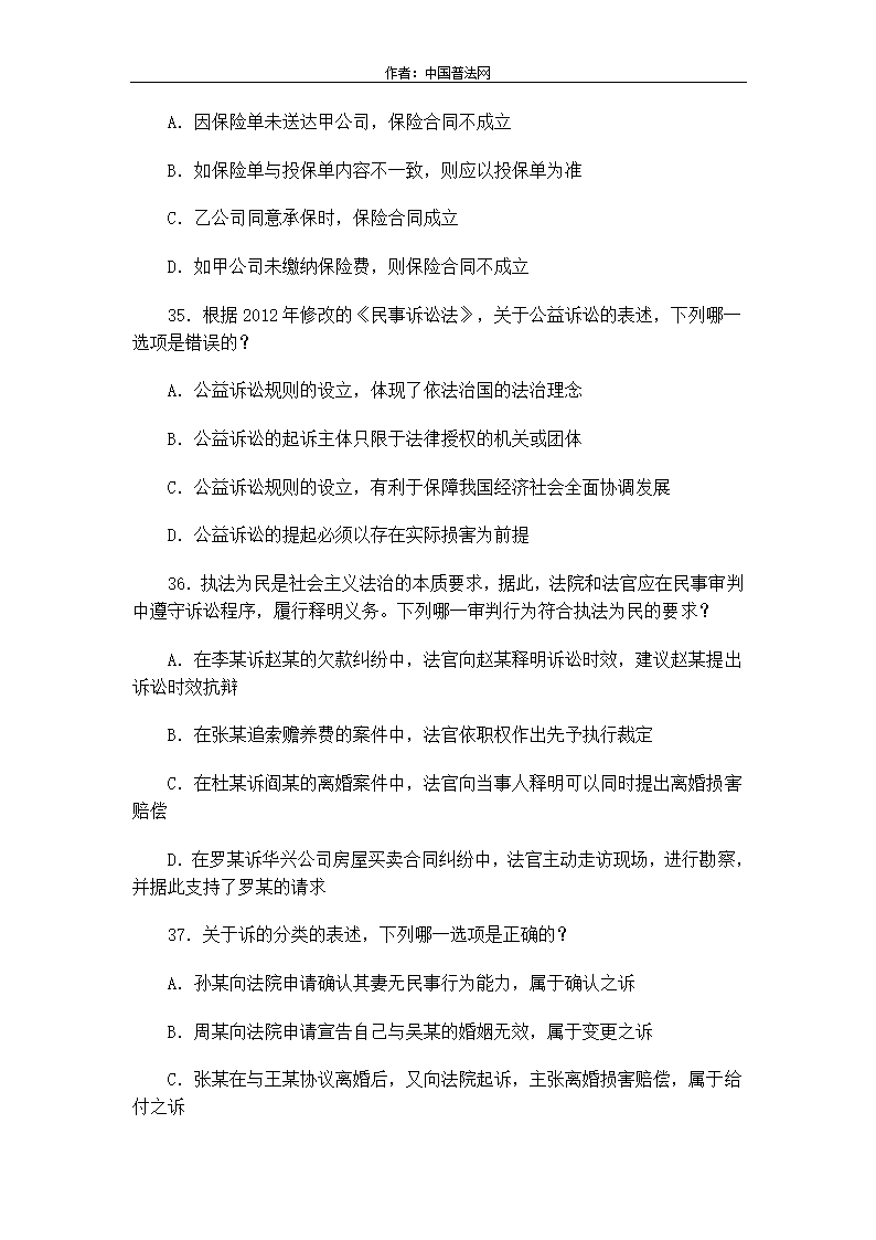 2013年国家司法考试真题试卷三第11页