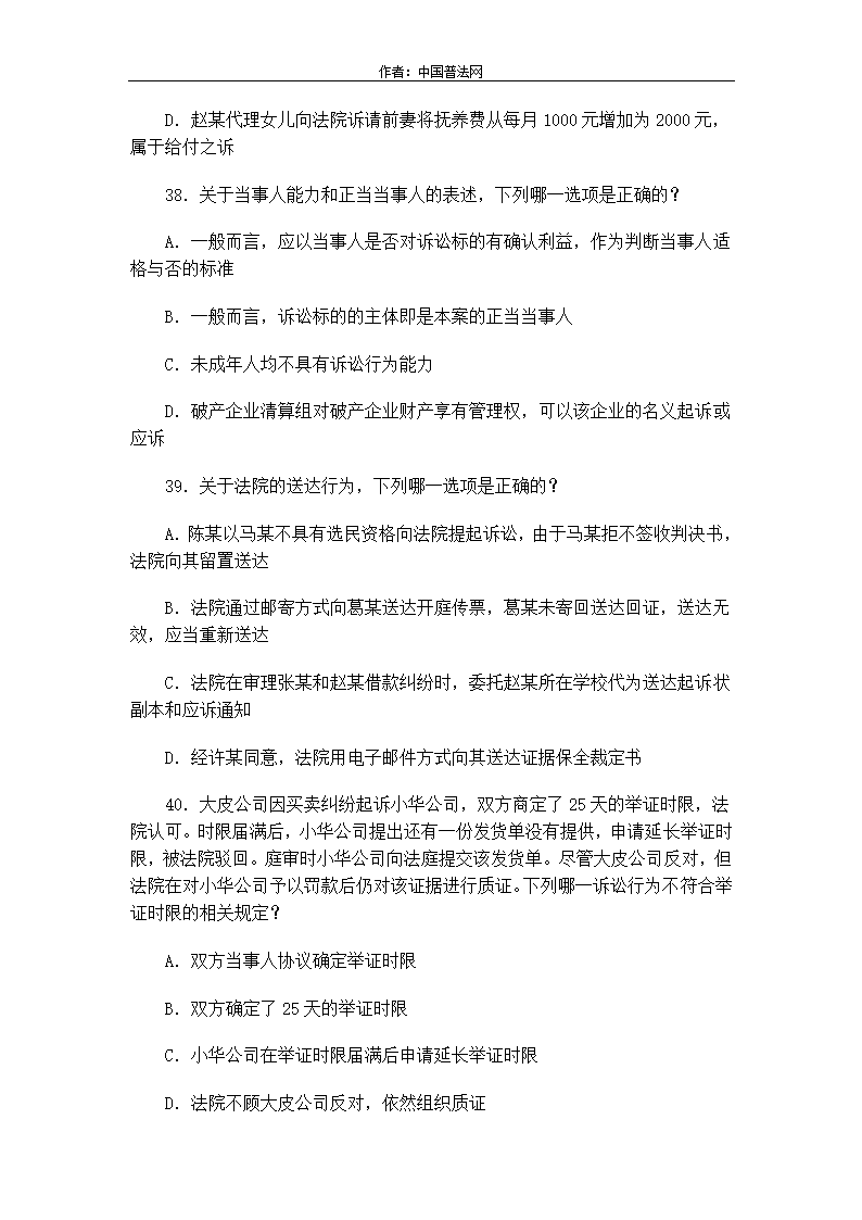 2013年国家司法考试真题试卷三第12页