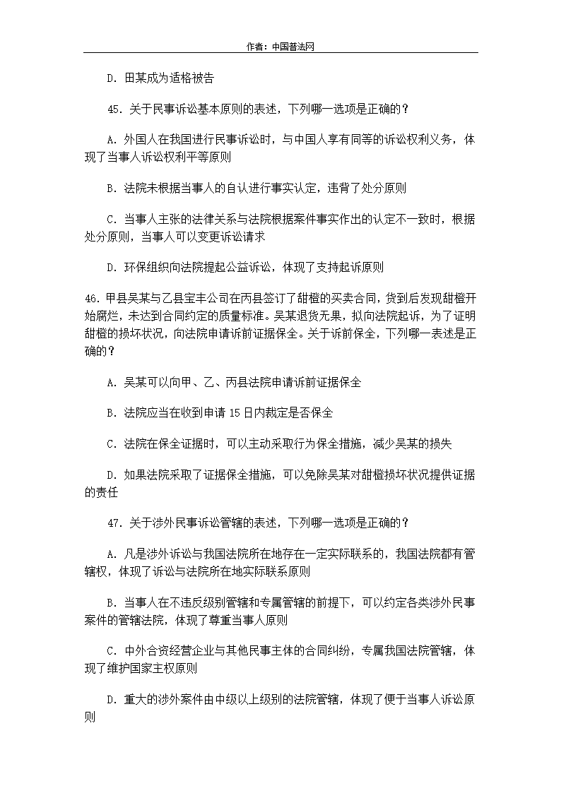 2013年国家司法考试真题试卷三第14页