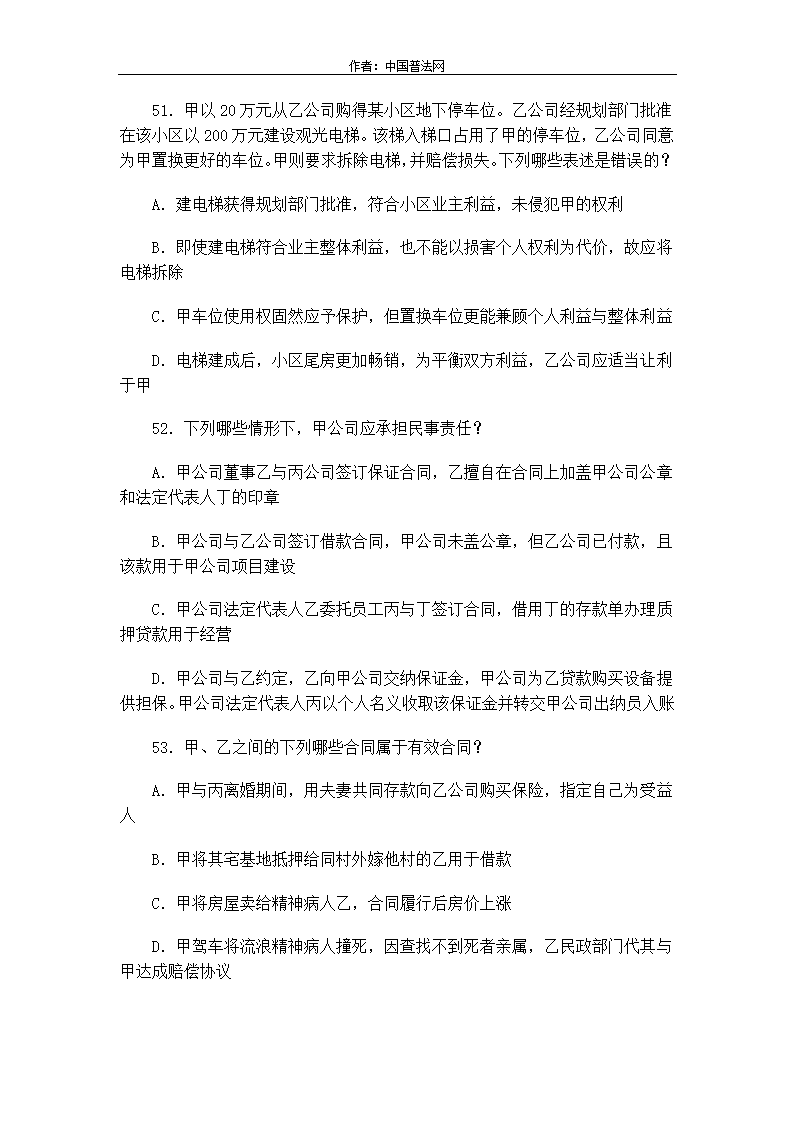 2013年国家司法考试真题试卷三第16页