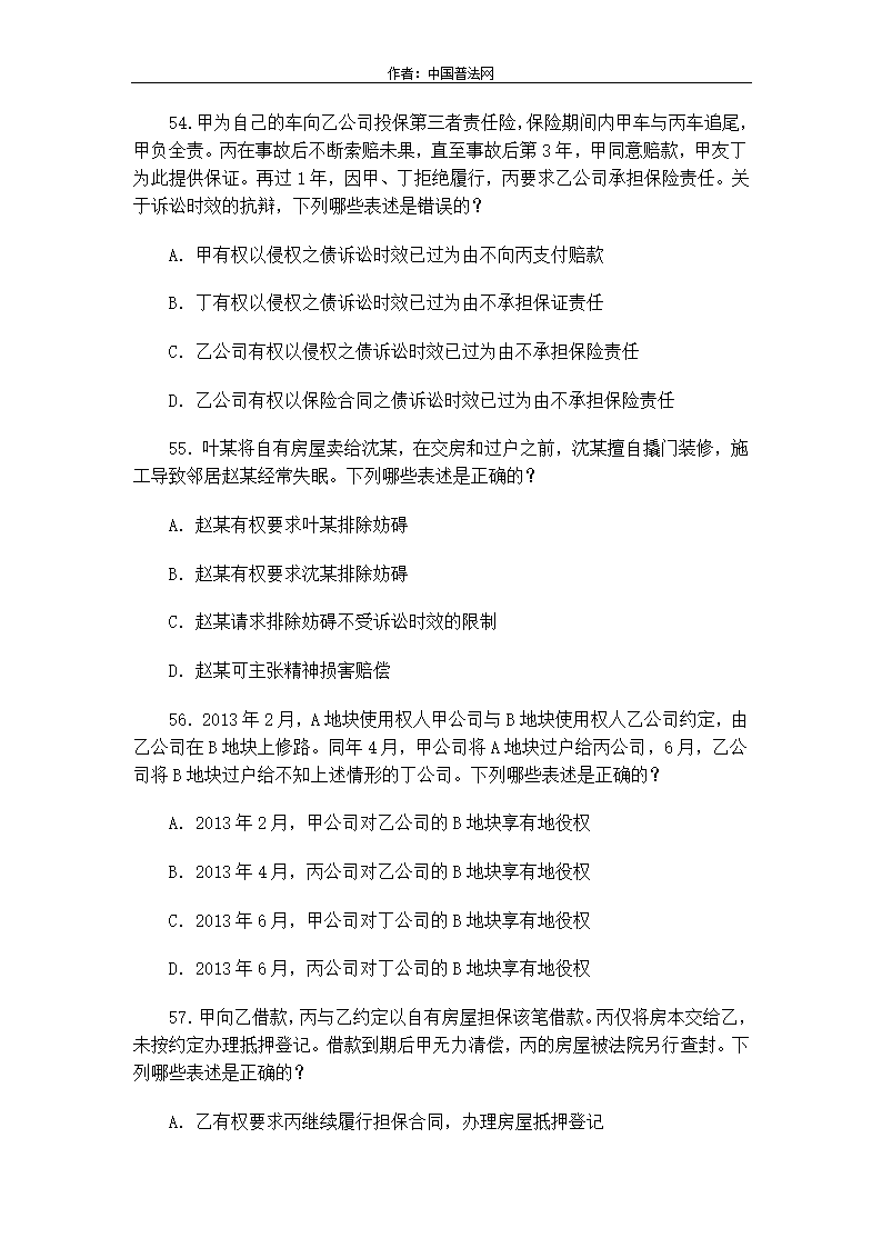 2013年国家司法考试真题试卷三第17页