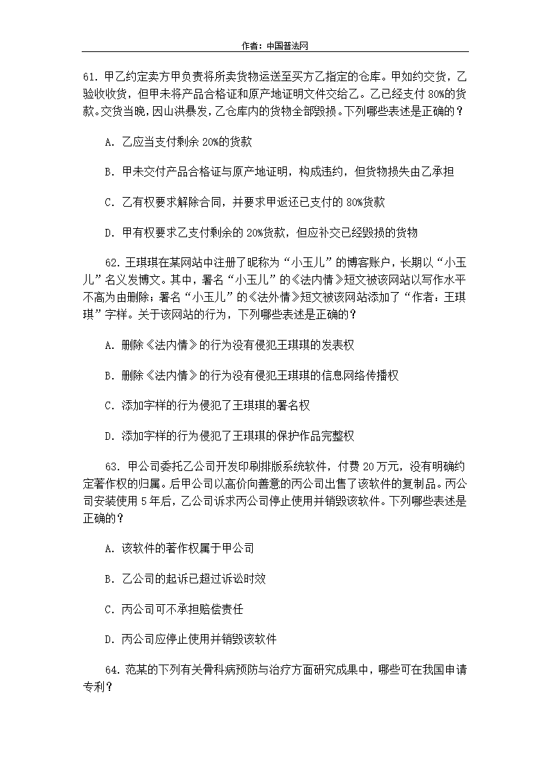 2013年国家司法考试真题试卷三第19页