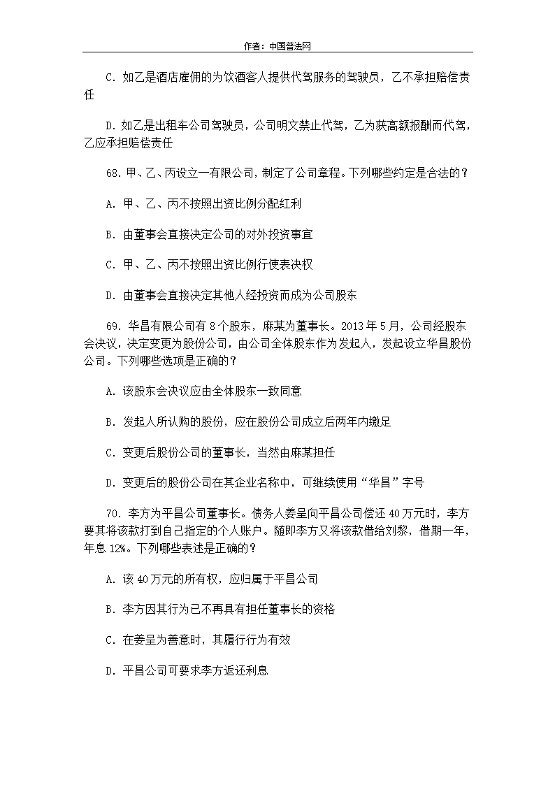 2013年国家司法考试真题试卷三第21页