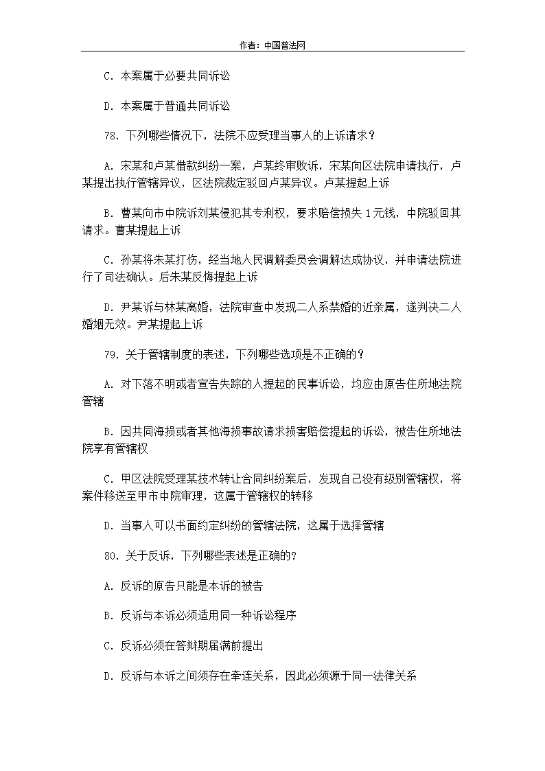 2013年国家司法考试真题试卷三第24页