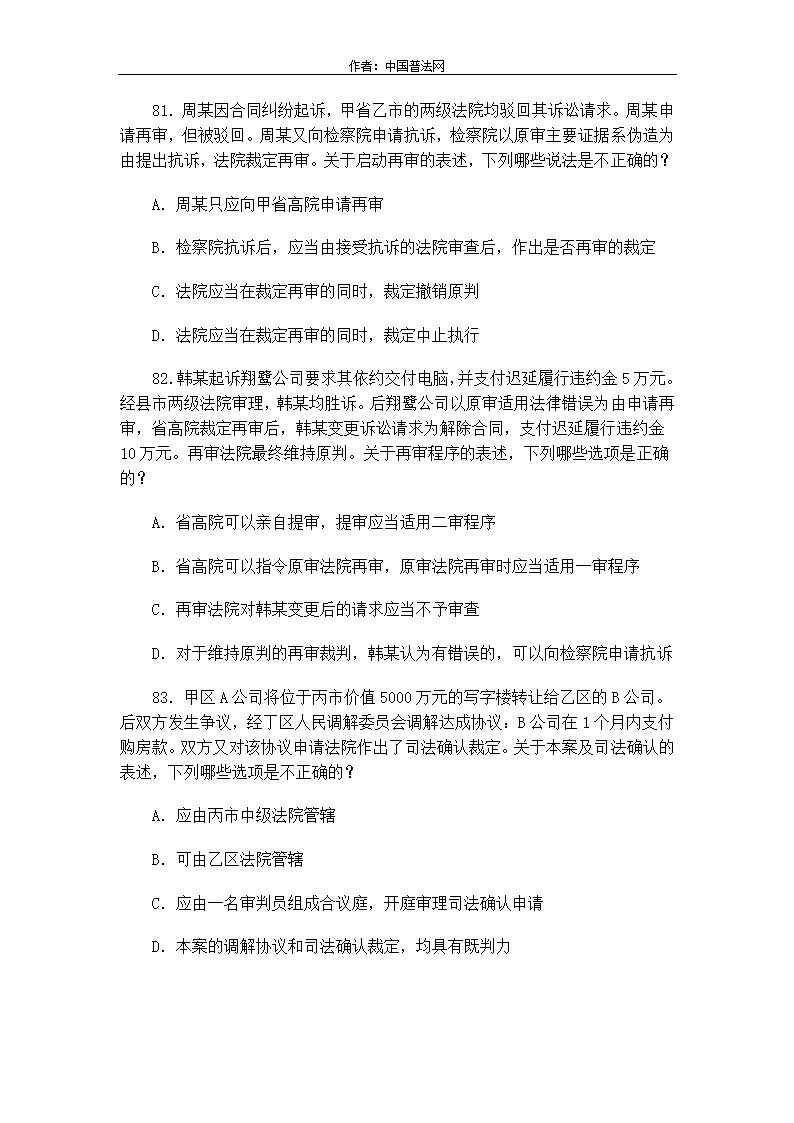 2013年国家司法考试真题试卷三第25页