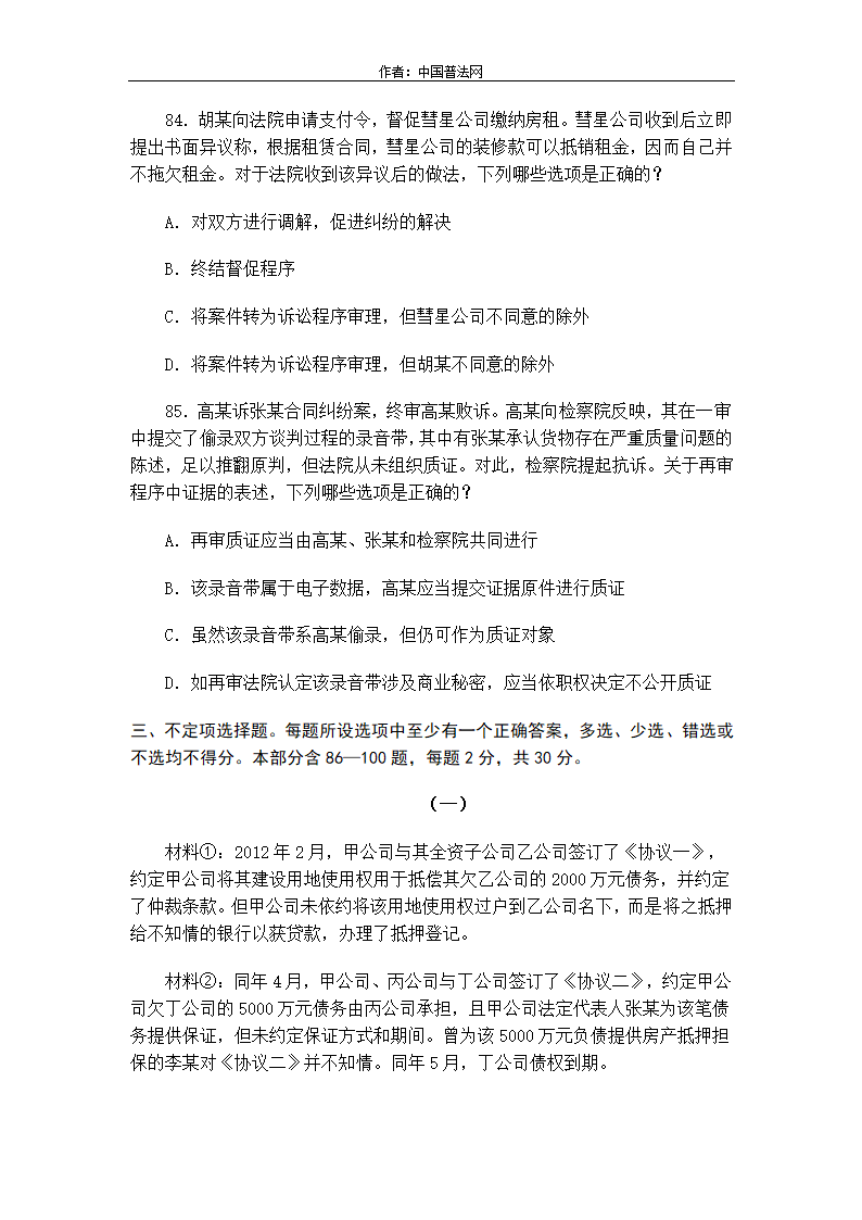 2013年国家司法考试真题试卷三第26页