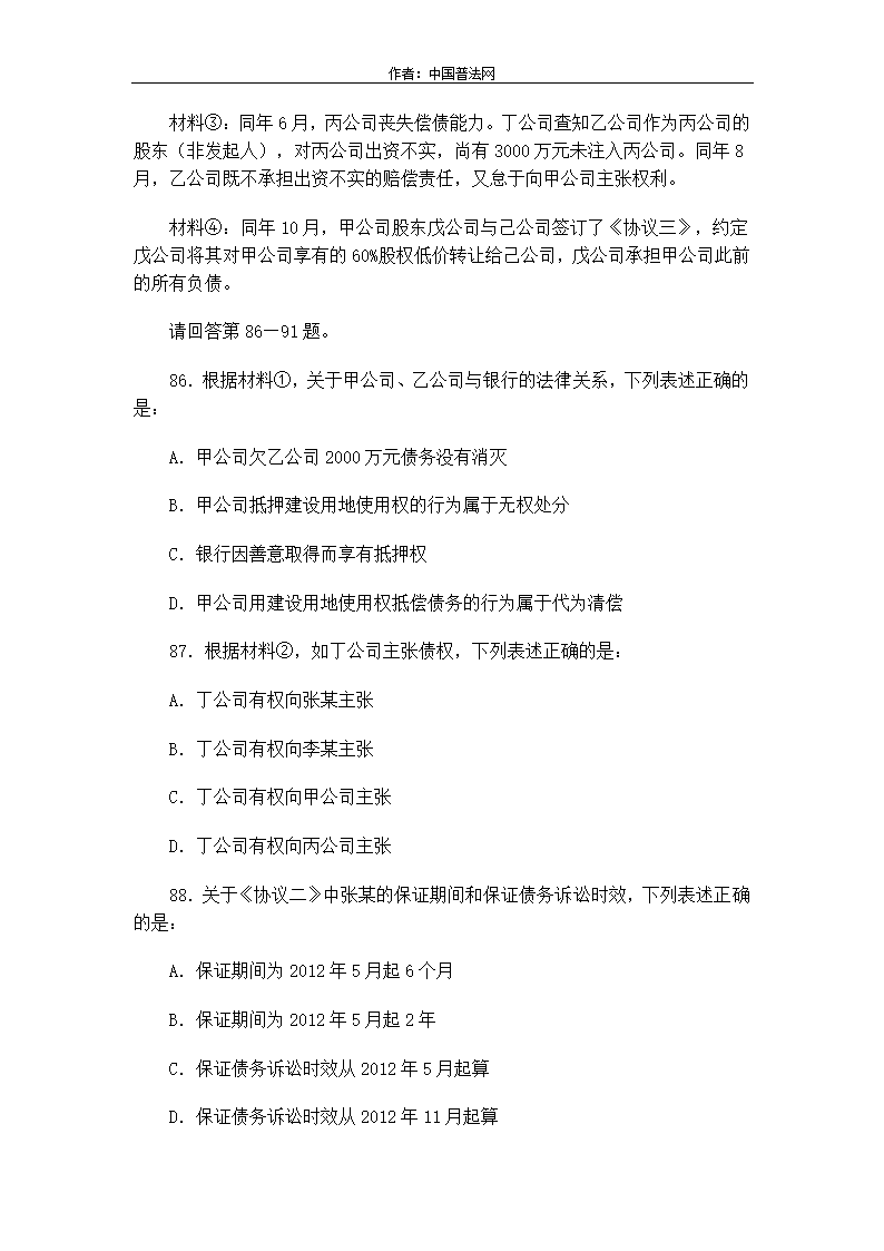 2013年国家司法考试真题试卷三第27页