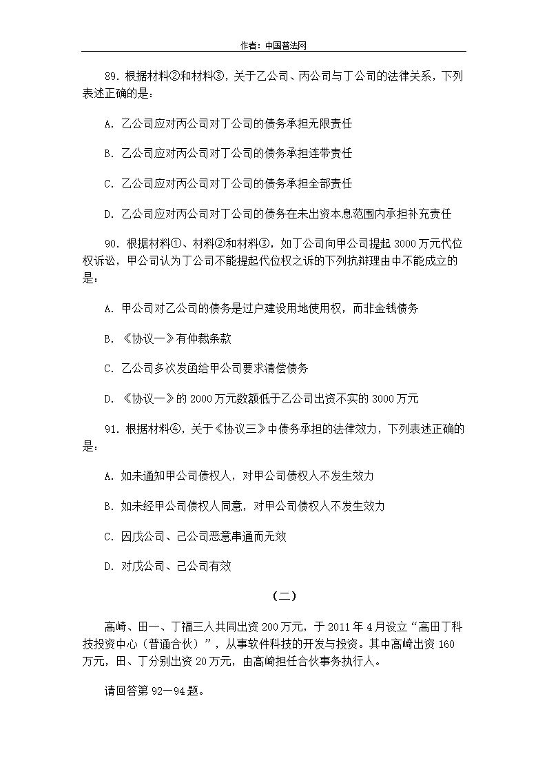 2013年国家司法考试真题试卷三第28页