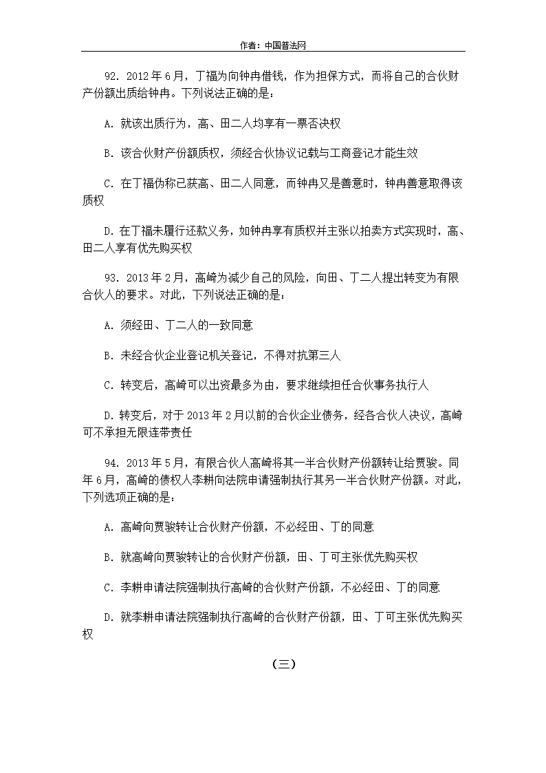 2013年国家司法考试真题试卷三第29页