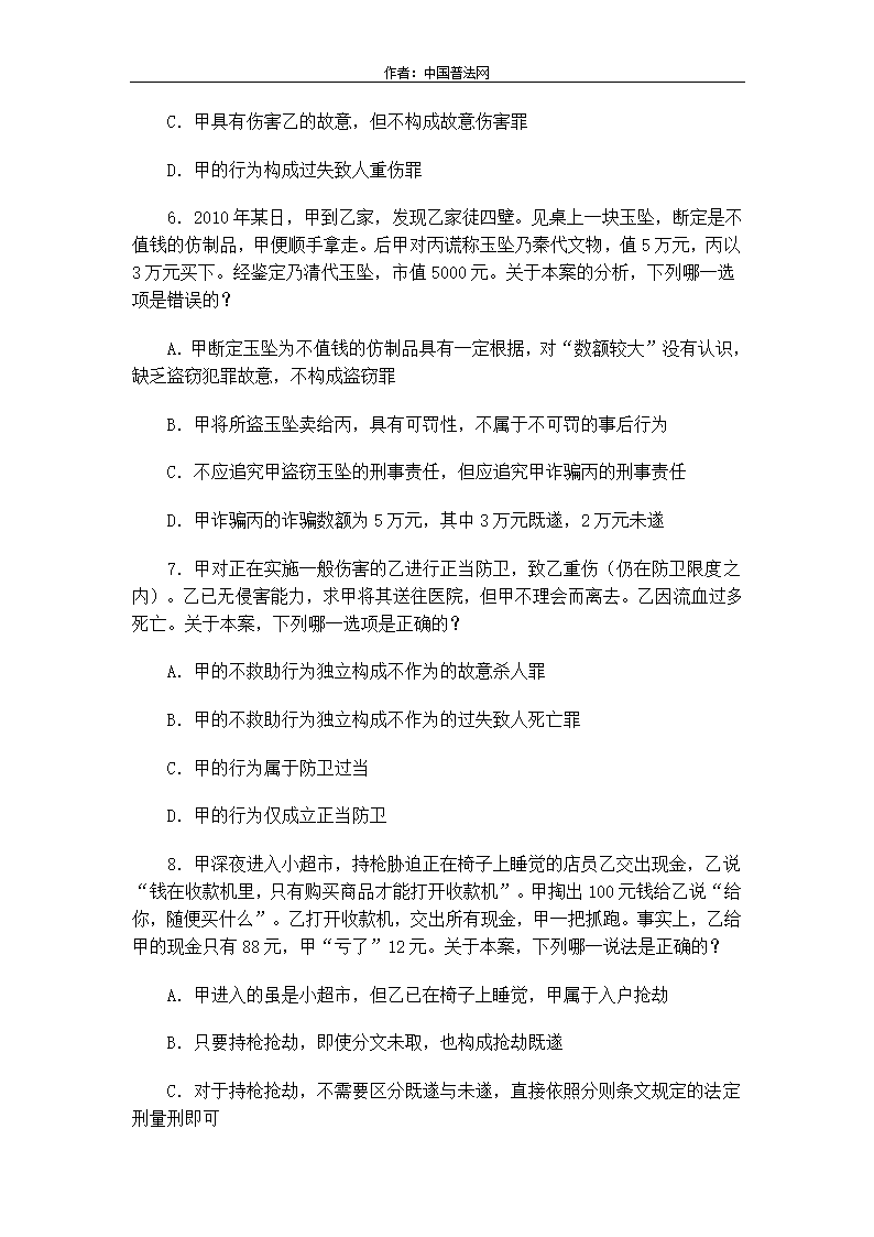 2013年国家司法考试真题试卷二第3页