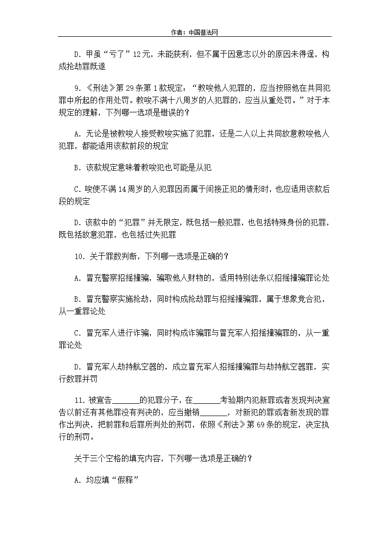 2013年国家司法考试真题试卷二第4页