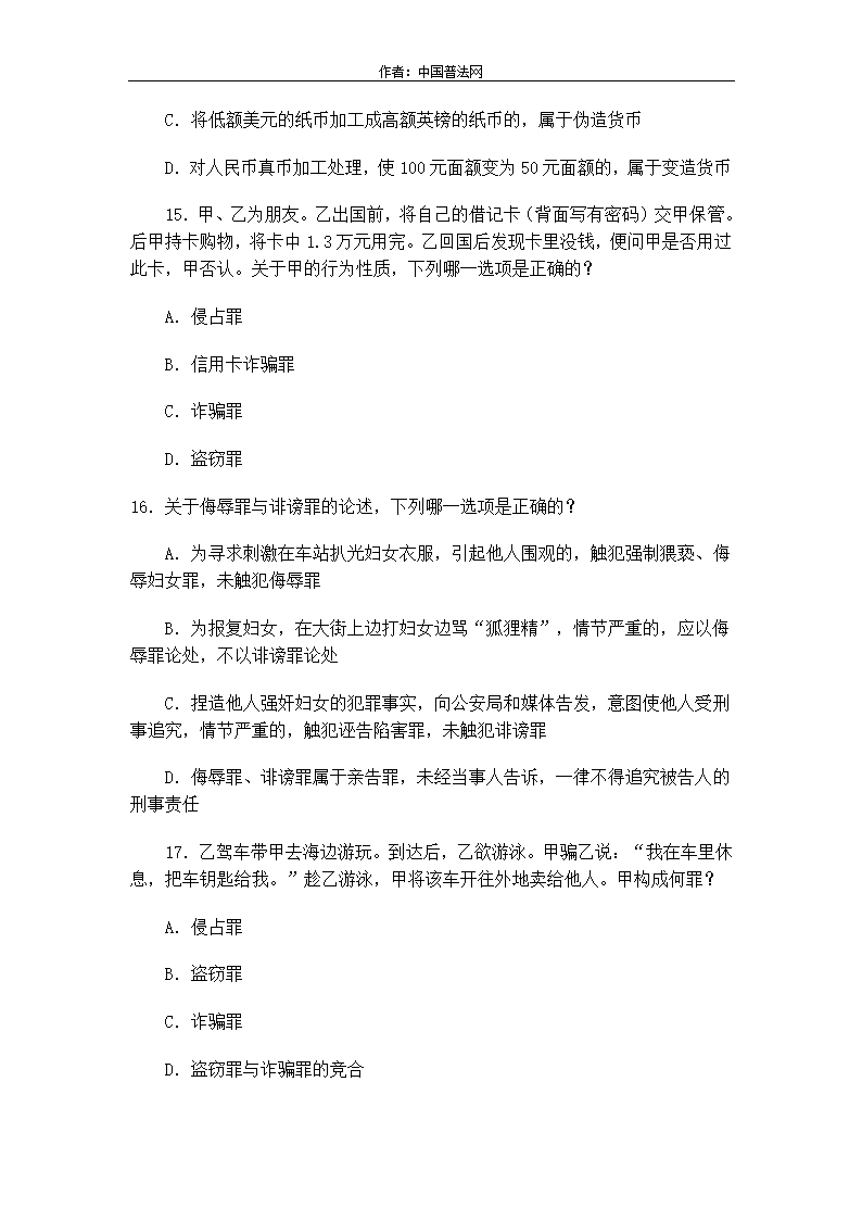 2013年国家司法考试真题试卷二第6页