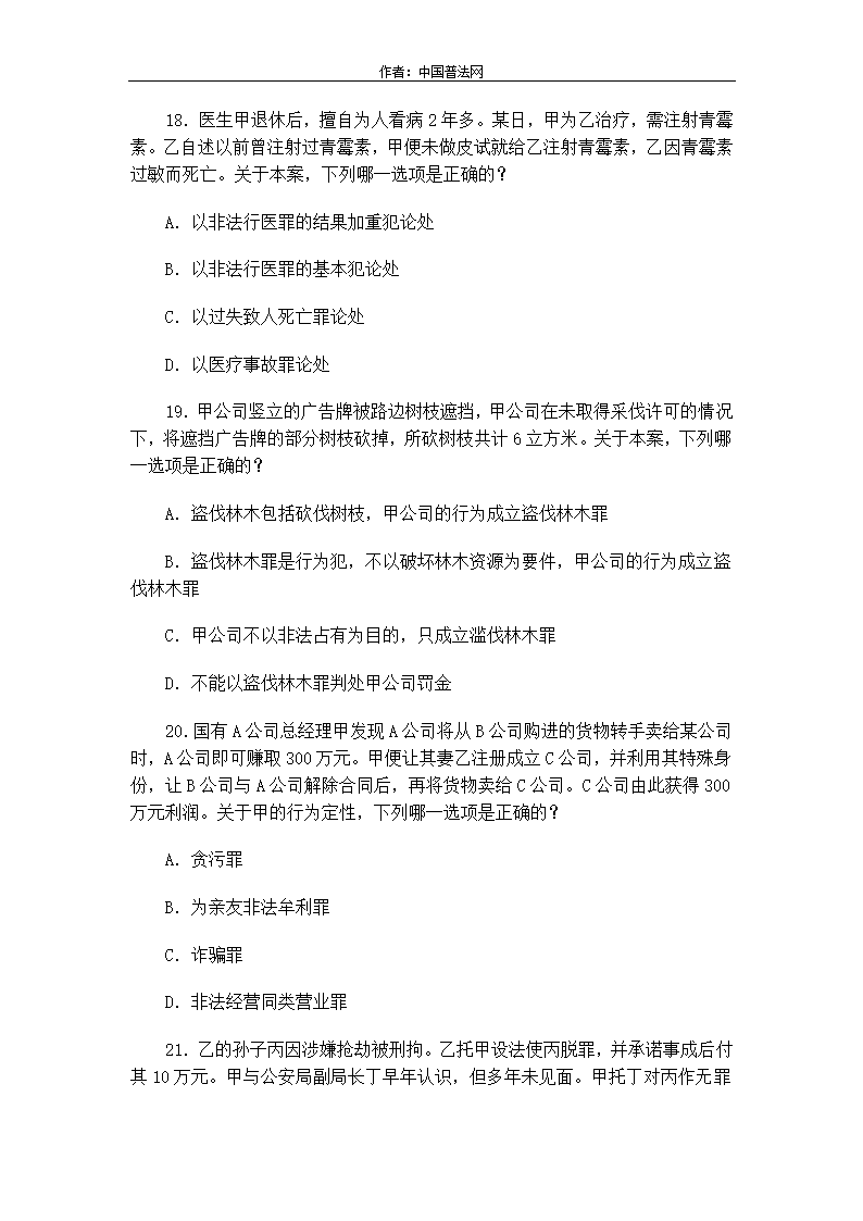 2013年国家司法考试真题试卷二第7页