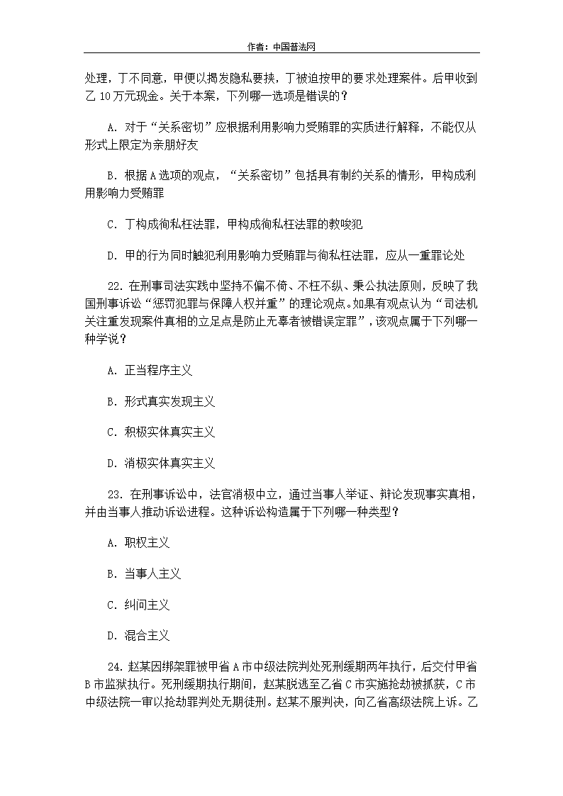 2013年国家司法考试真题试卷二第8页