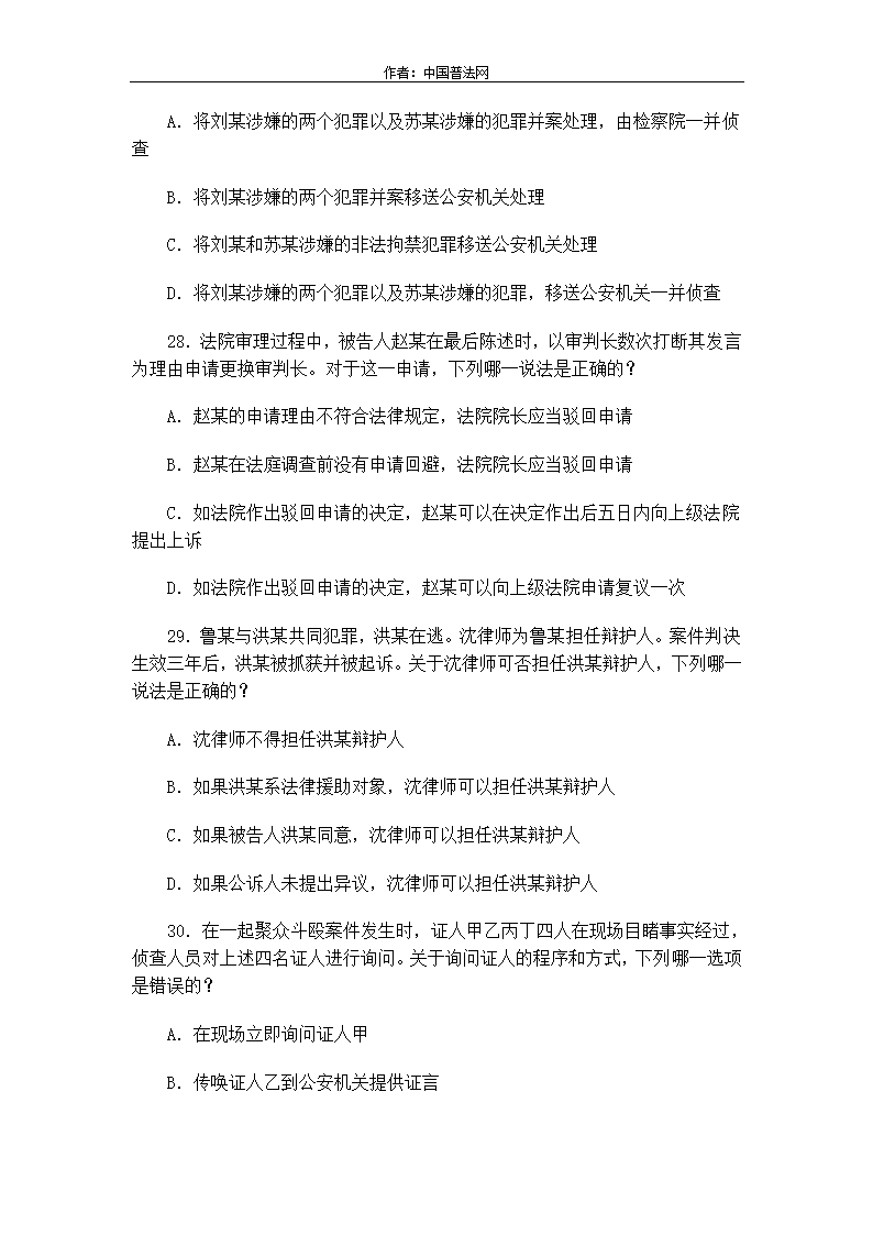 2013年国家司法考试真题试卷二第10页