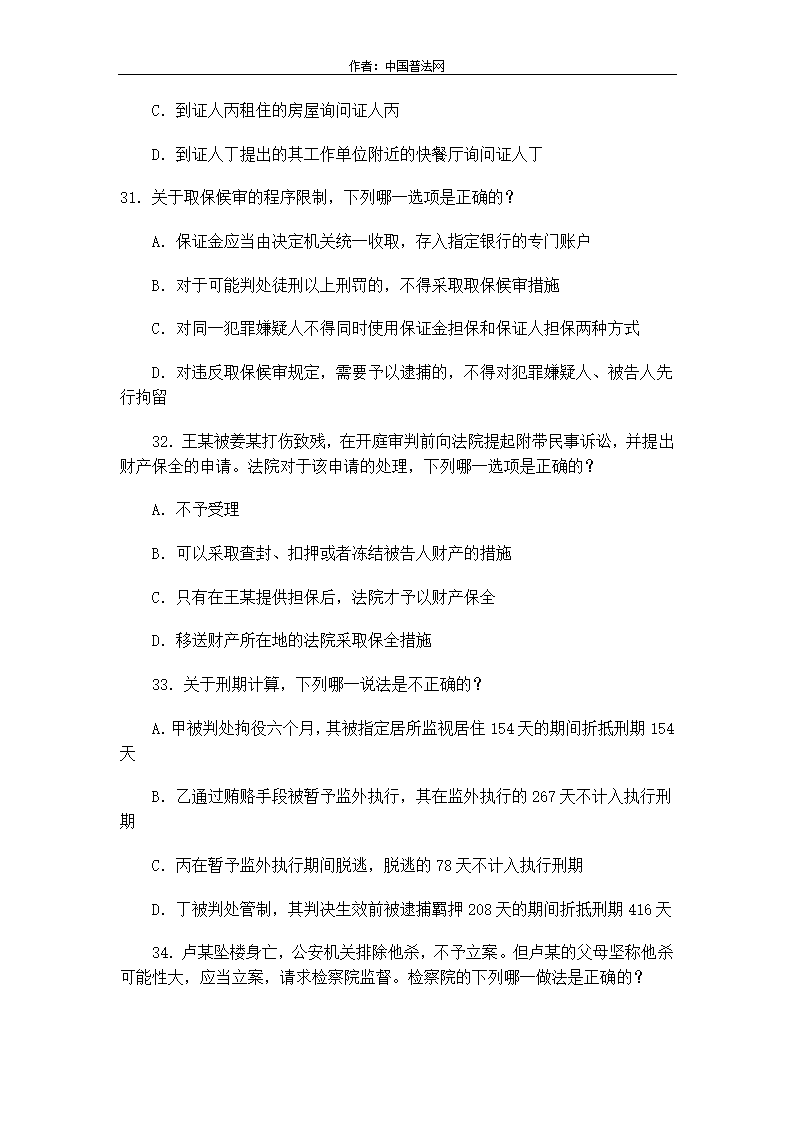 2013年国家司法考试真题试卷二第11页