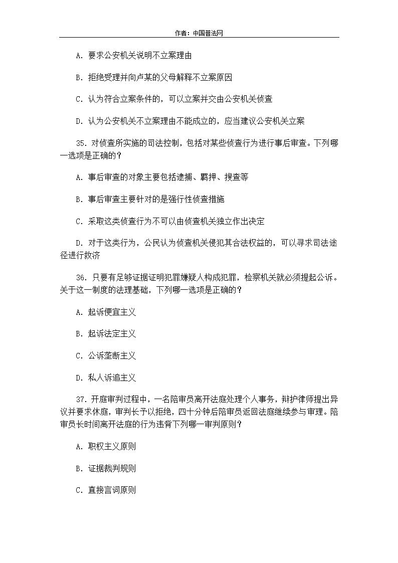 2013年国家司法考试真题试卷二第12页