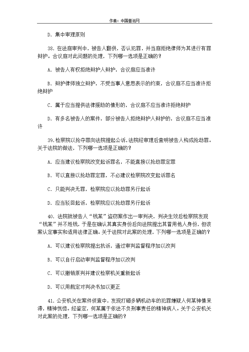 2013年国家司法考试真题试卷二第13页