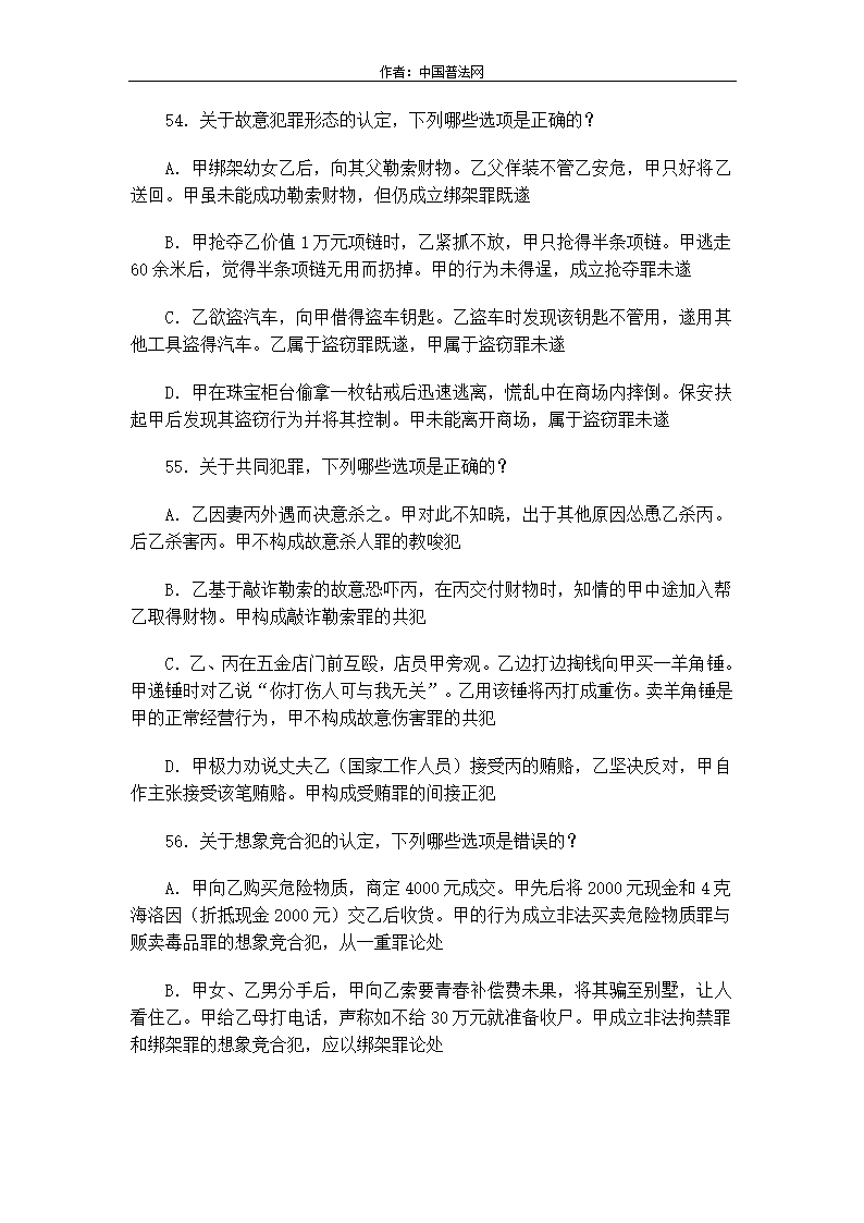 2013年国家司法考试真题试卷二第18页