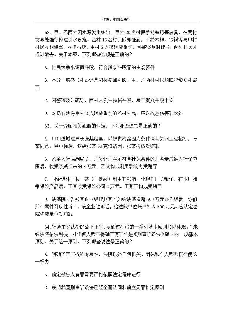 2013年国家司法考试真题试卷二第21页