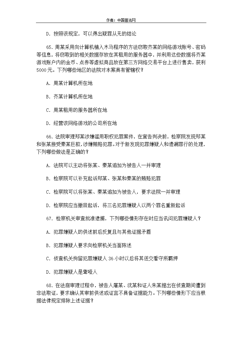 2013年国家司法考试真题试卷二第22页