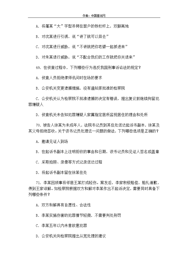 2013年国家司法考试真题试卷二第23页